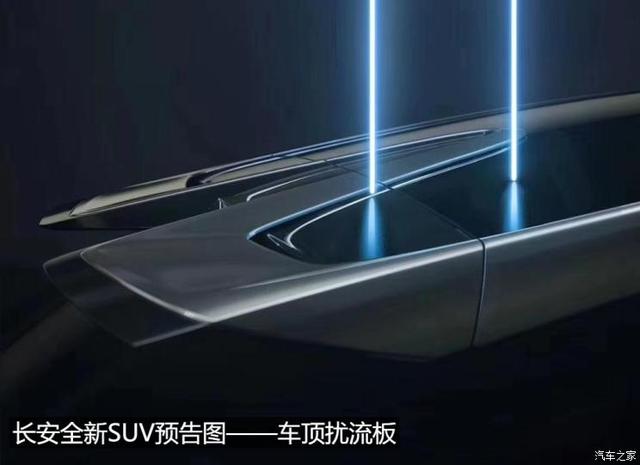 科幻主义设计 长安S202新预告图曝光 