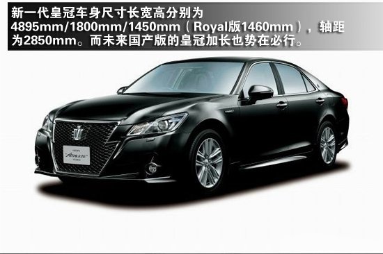 新一代皇冠官图图解 国产将加长