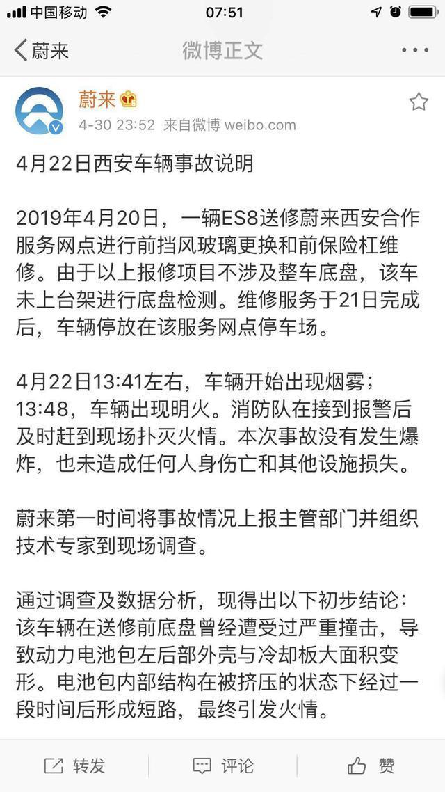 蔚来推出保障电池安全方案：免费更换具有安全隐患的电池包
