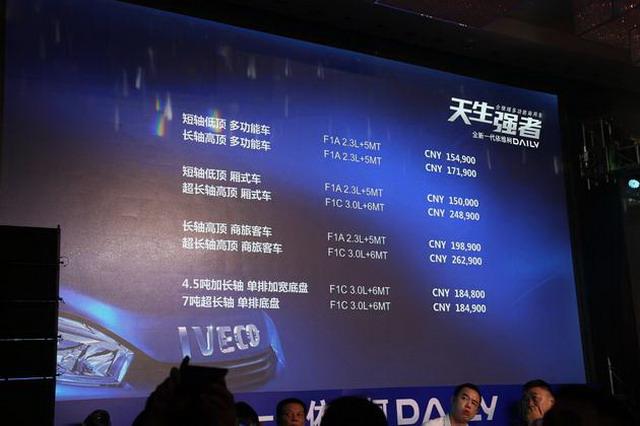 全新依维柯daily欧胜广州区域上市 售15万起