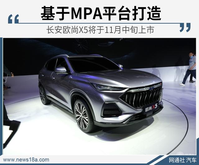 搭1.5T动力/全新平台 长安欧尚X5将11月中旬上市