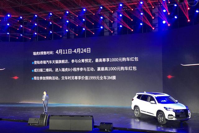 奇瑞首款大七座SUV公布预售价 瑞虎8售10-14.1万