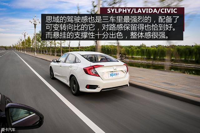 轩逸/朗逸/思域对比测试动态部分