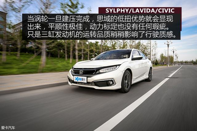 轩逸/朗逸/思域对比测试动态部分