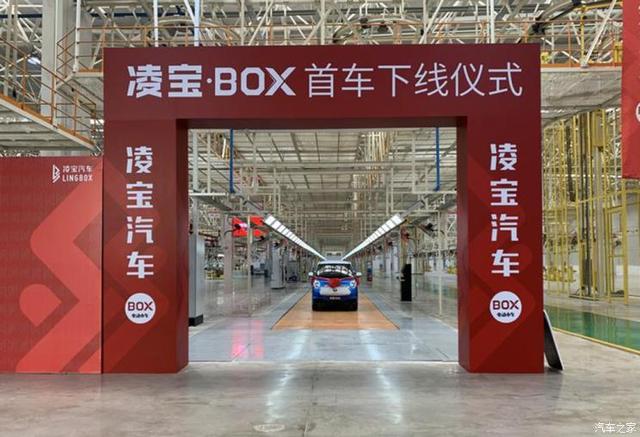 或将于5月20日上市 凌宝BOX已正式下线 