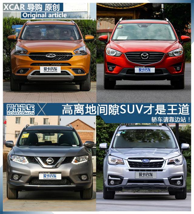 离地间隙suv排名_最小离地间隙