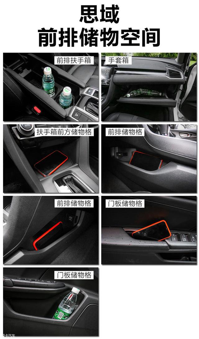 轩逸/朗逸/思域对比测试空间部分