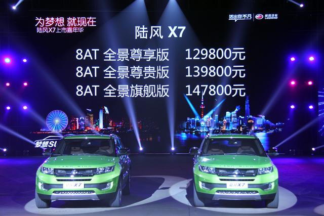 陆风x7 现优惠多少钱 陆风x7配置
