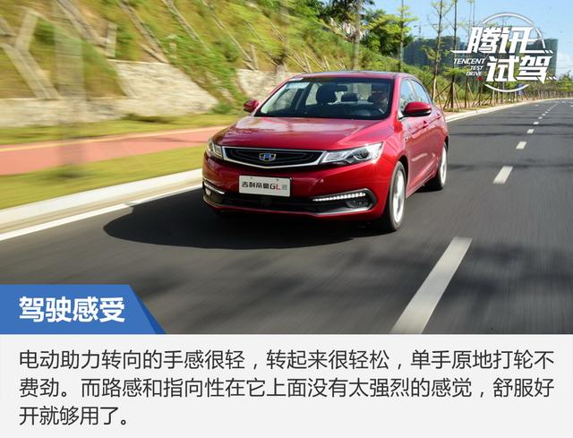 颜值派更是实力派 试驾吉利帝豪gl 1.3t自动挡