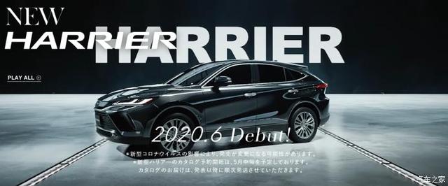 全新丰田Harrier将于6月17日海外首发 