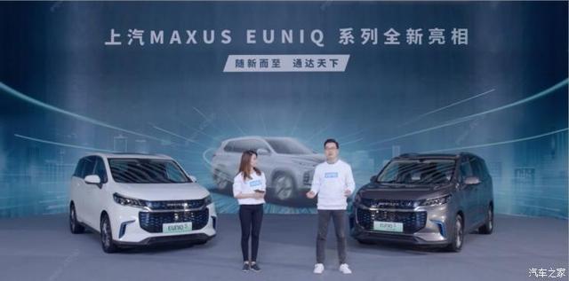 上汽MAXUS EUNIQ 5 PLUG IN首次亮相 