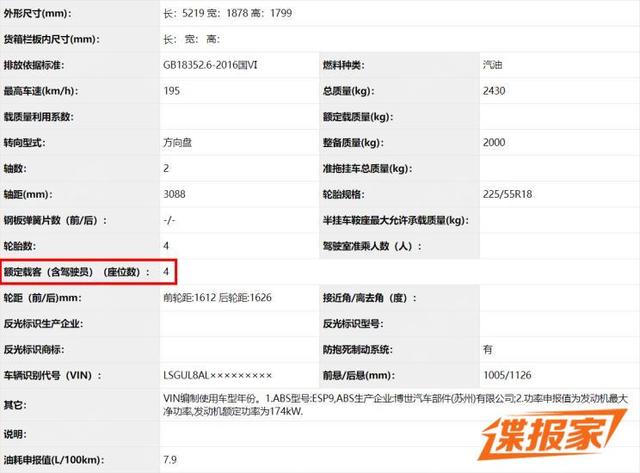 豪华座舱 新款GL8 Avenir四座版申报图
