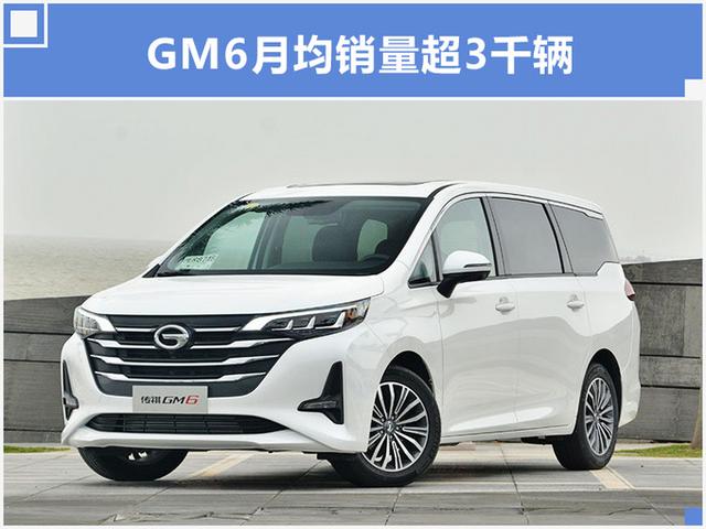 广汽传祺5月份销量增长4.1% GS5月均超4000辆