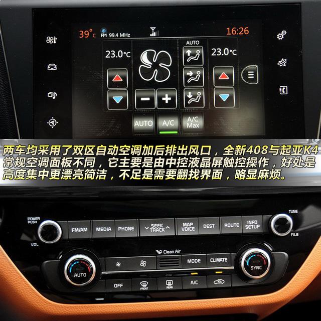以大为美!标致新一代408对比起亚k4