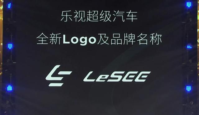 乐视打造超级电子生态 超级汽车定名"lesee"