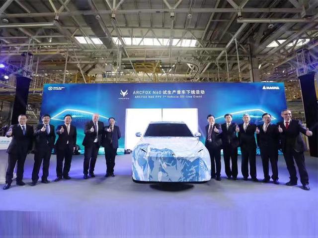 ARCFOX试生产首车正式下线 2020年下半年上市