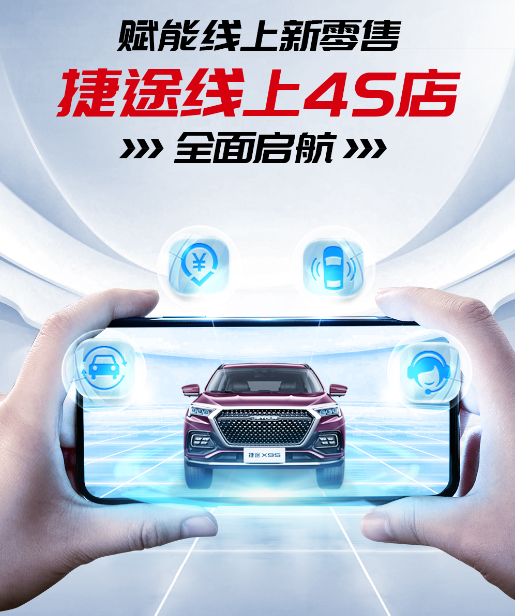看车、买车、用车、养车，捷途线上4S店一步到位
