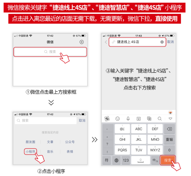 看车、买车、用车、养车，捷途线上4S店一步到位