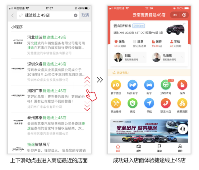 看车、买车、用车、养车，捷途线上4S店一步到位