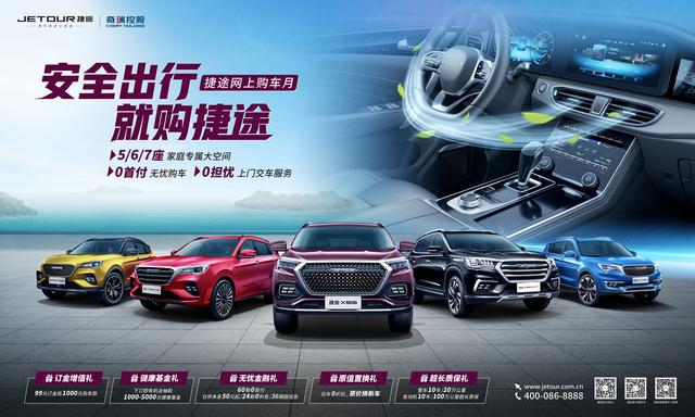 看车、买车、用车、养车，捷途线上4S店一步到位