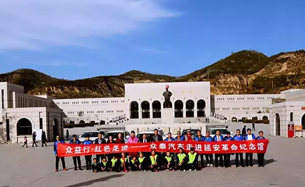 众泰汽车"众益行·关爱留守儿童"在延安启动