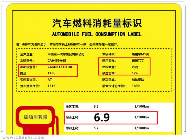 奔腾新款T77将发布 搭1.5T动力更强媲美哈弗H6
