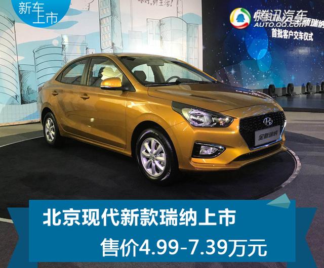 现代瑞纳新款上市分期售全国月供800
