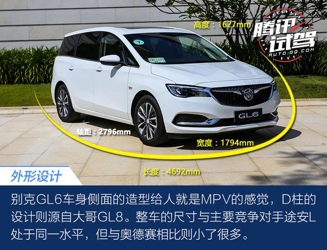 全能型家用6座mpv 試駕上汽通用別克gl6