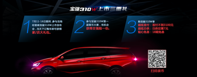 售4.28-5.68万元 宝骏310W正式上市