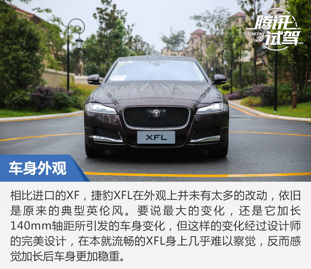 加长不是唯一选项试驾全新捷豹xfl