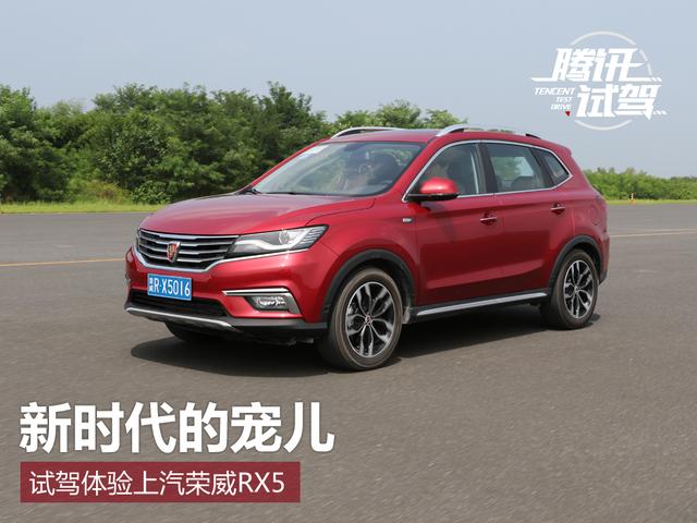 新时代的宠儿试驾上汽荣威rx530t车型