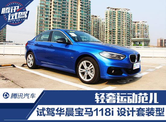华晨宝马118