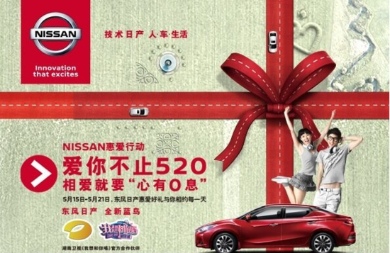 买房 又买车 轩逸钜惠购 520现车大促