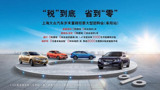 上海大众汽车岁末重磅钜惠大型团购会即将开启