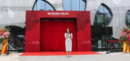 江河·艾迪公园体验中心首映盛典燃情绽放