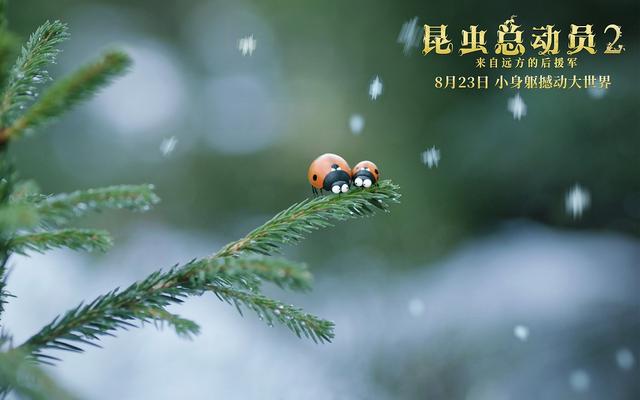 《昆虫总动员2-来自远方的后援军》推广曲及MV上线8月23日化身最萌勇敢冒险家