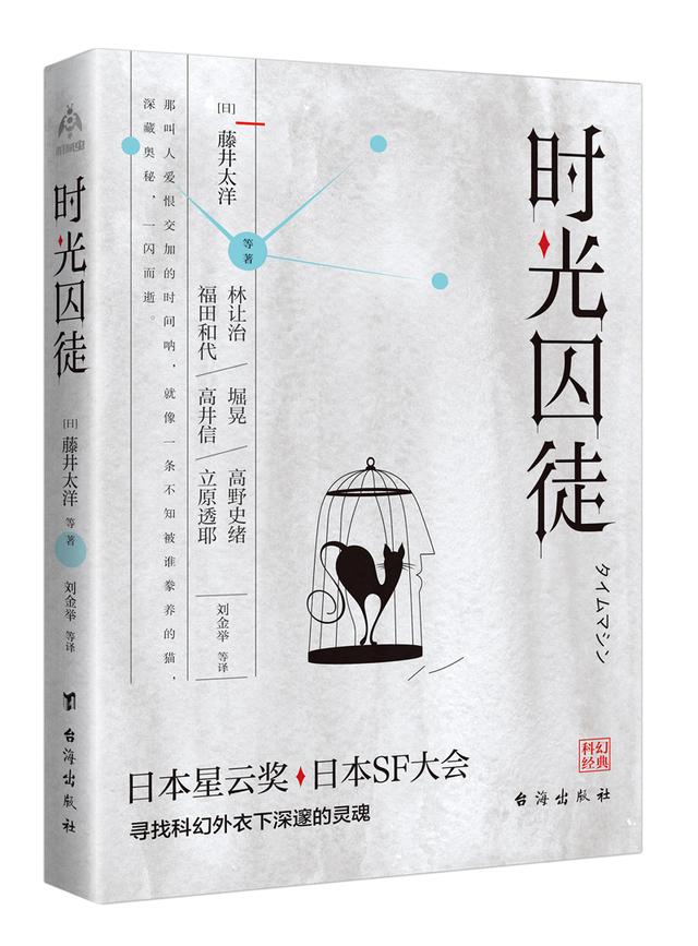 樱花醉春 时光囚徒 出版开启中日科幻文化新纪元 大燕网北京站 腾讯网