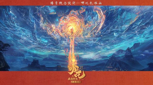 连续一周单日破亿哪吒之魔童降世首度公开场景概念设计图