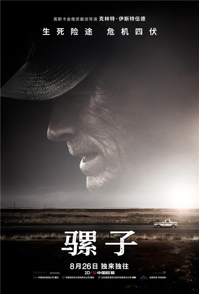 克林特·伊斯特伍德成“头号通缉犯” 十年回归《骡子》再续经典传奇
