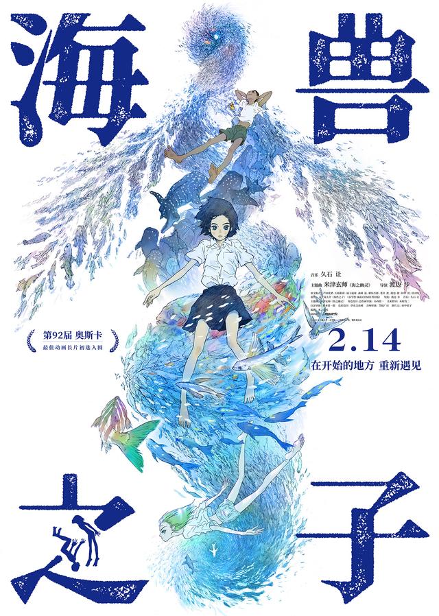 五星级阵容《海兽之子》定档2.14，奥斯卡入选佳作不容错过