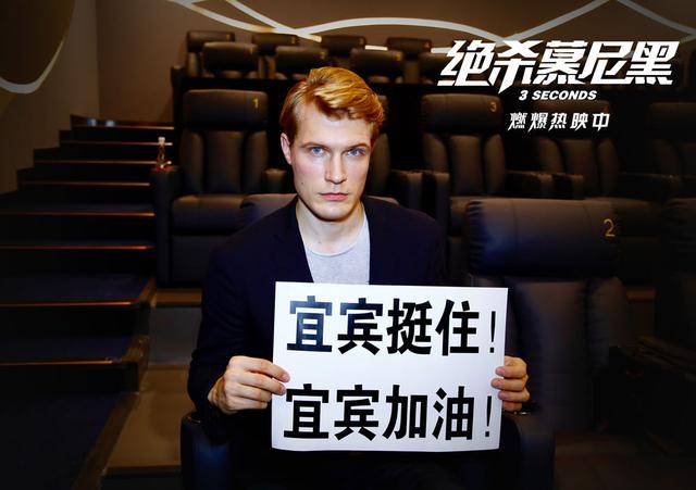 《绝杀慕尼黑》票房逆袭尽显黑马姿态 “谢尔盖”首次来华反响热烈 
