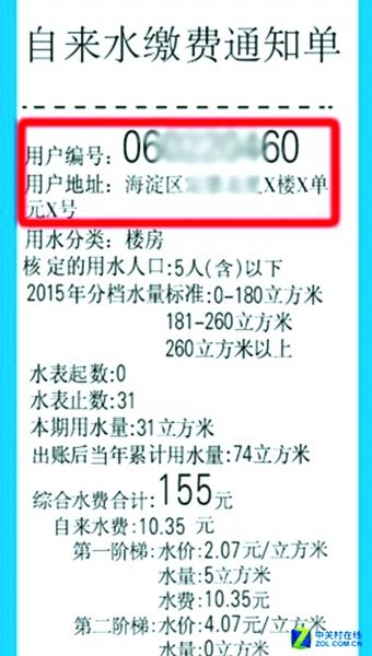 自来水缴费