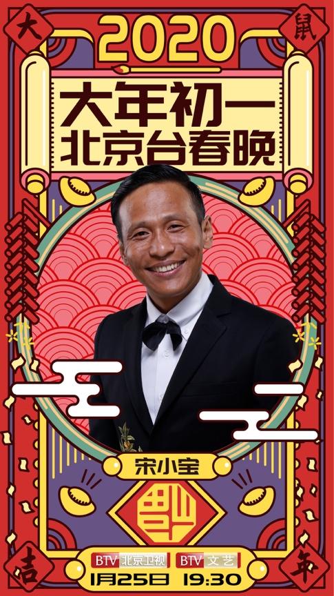 宋小宝吴谨言春晚相亲 杨冰宋晓峰程野玩转抖音流行梗