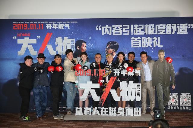 首映好评不断提档1.10 电影《“大”人物》解气燃爽开年
