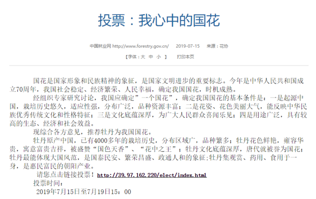 中国花卉协会发起投票推荐牡丹为中国国花 大燕网北京站 腾讯网