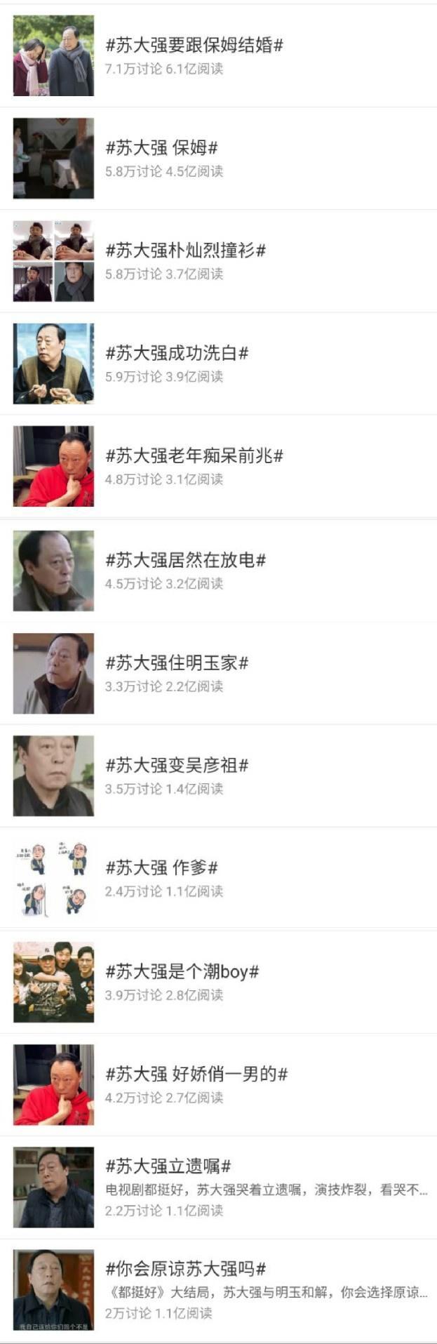 苏大强谢广坤惊现北京台春晚 “南北作爹”震撼同台