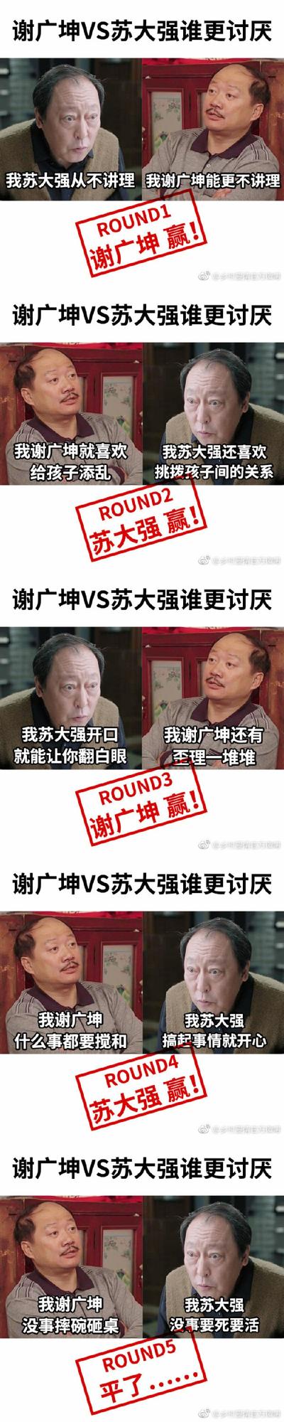 苏大强谢广坤惊现北京台春晚 “南北作爹”震撼同台