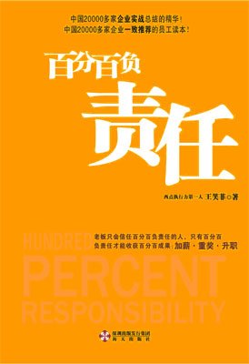 百分百负责任 笑着开始你的职场培训