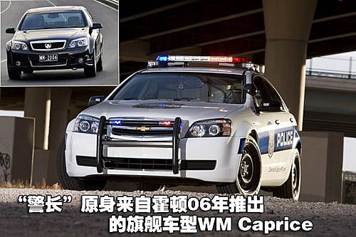 雪佛兰专用警车上岗