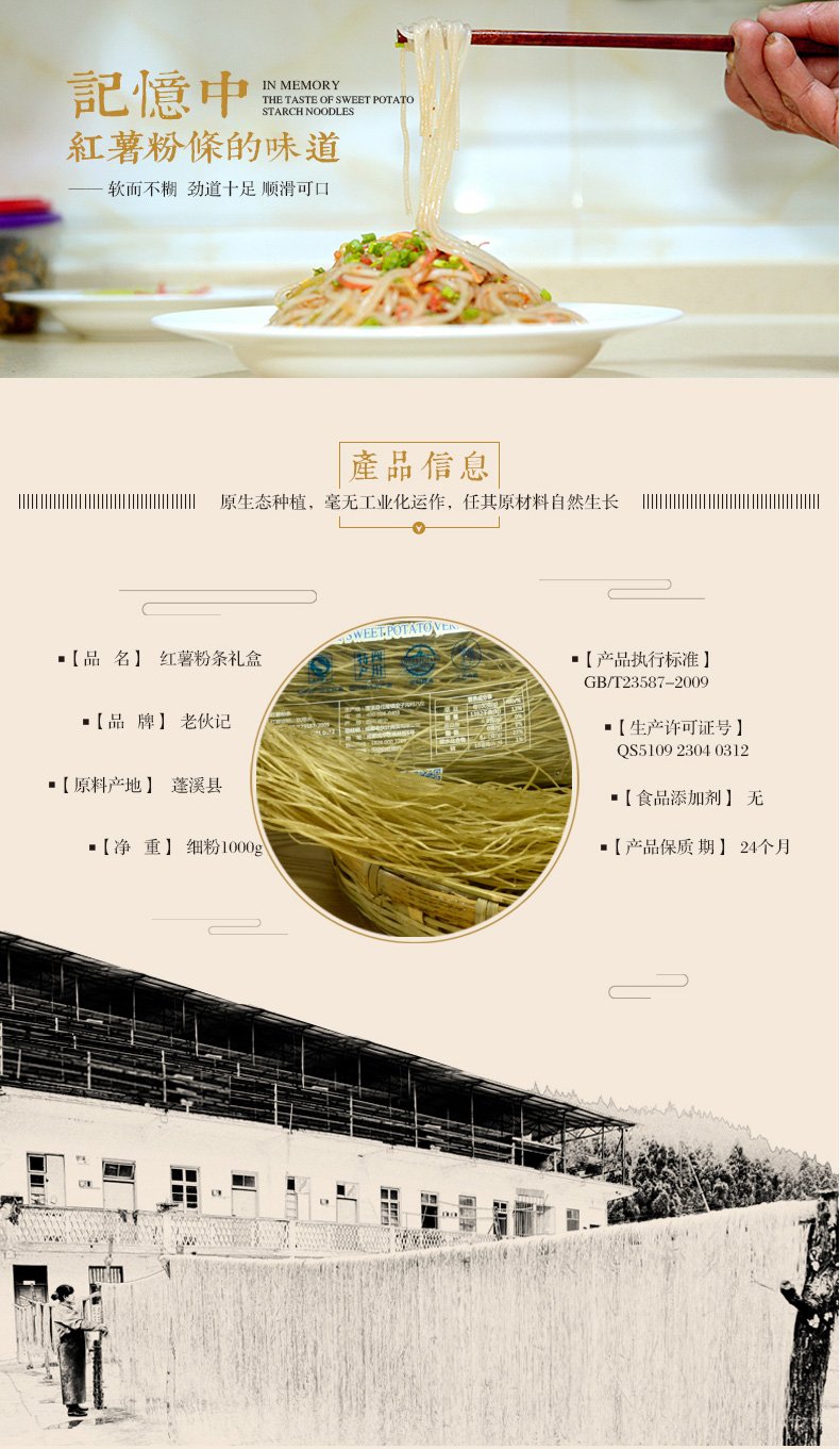 四川特产 老伙记手工纯红薯粉条 2斤 顺滑爽口